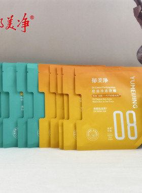 郁美净控油净透沁润保湿面膜25g