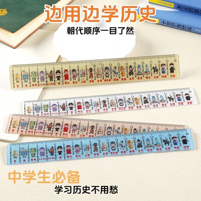 中国历史朝代时间轴直尺小学生