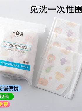 免洗辅食神器一次性便携式围嘴