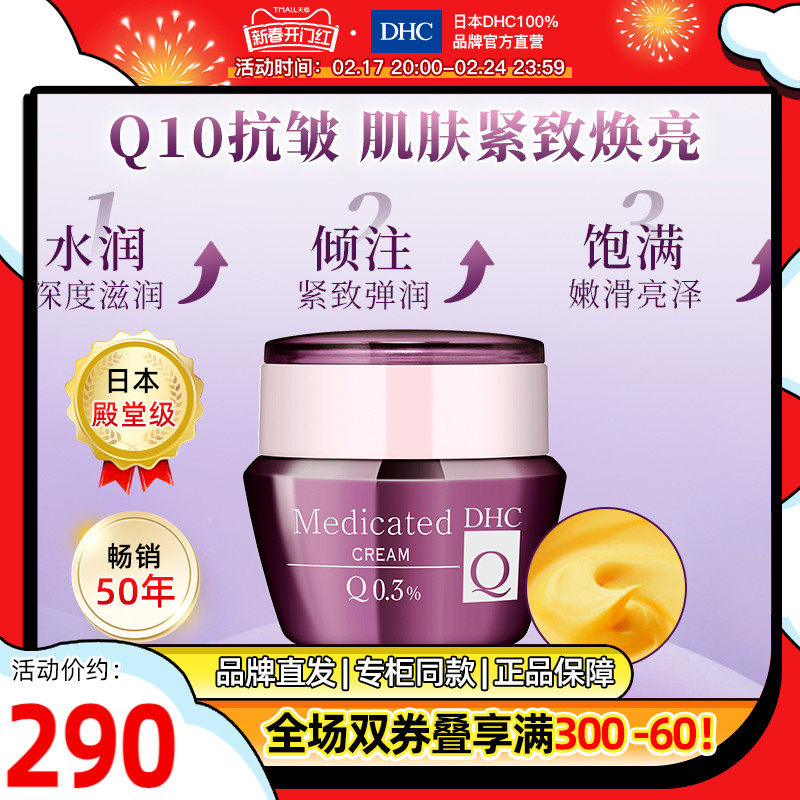 DHC【保税包邮】辅酶Q10活力赋活霜50g 黄金面霜多效保湿紧致抗皱
