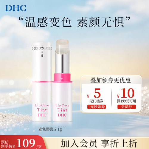 DHC变色唇膏保湿显色持久防裂