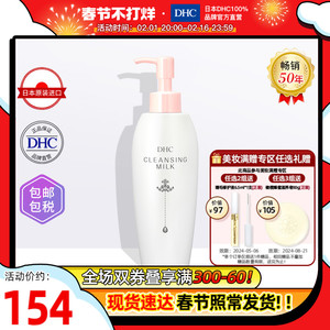 DHC【进口保税】保湿卸妆乳液200ml 深层清洁 水润滋润温和擦拭