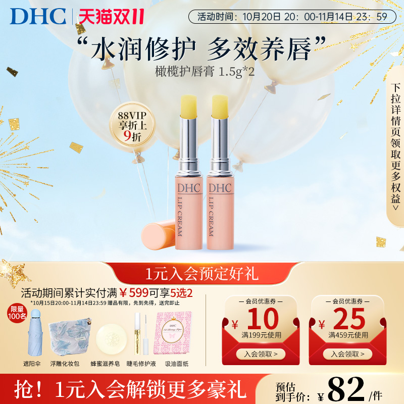 跨境保湿滋润护唇膏DHC