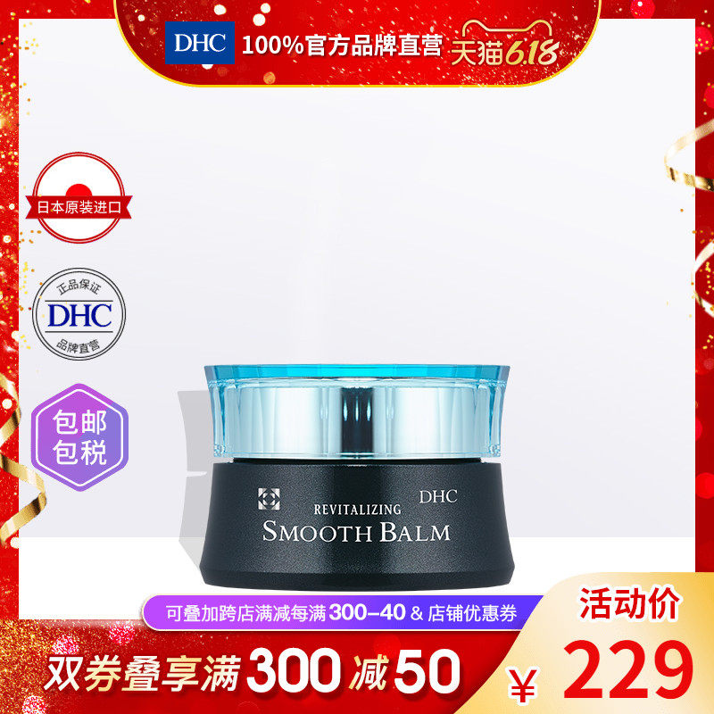DHC【保税包邮】逆时璀璨美颜膏50g 面霜保湿滋润抗衰老玻尿酸