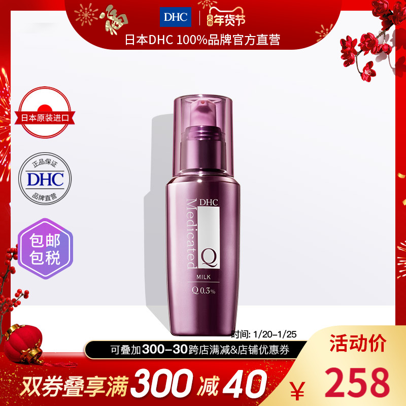 Dhc保湿乳液价格 Dhc保湿乳液图片 星期三