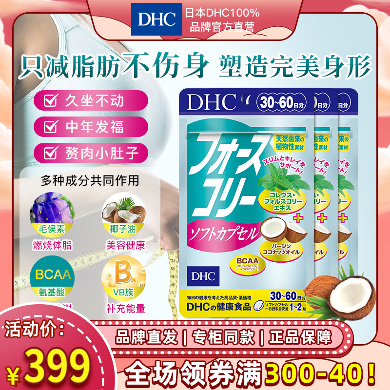 不上架 DHC【保税包邮】毛喉素椰子油软胶囊60粒*3袋纤瘦消脂酵素