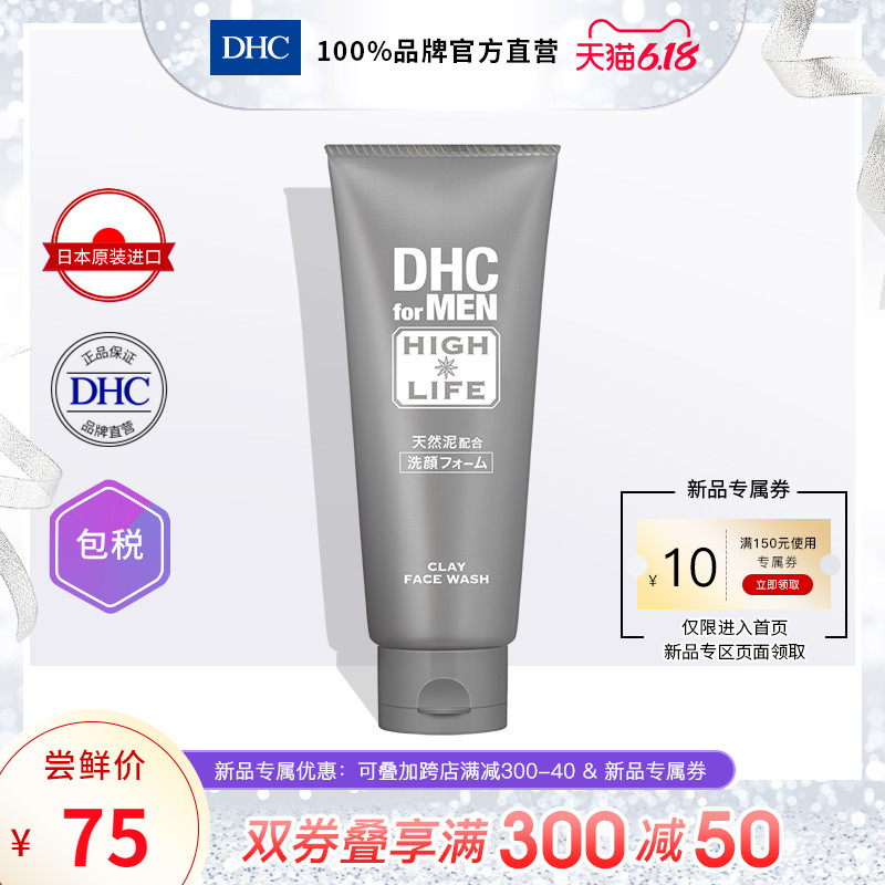 DHC【进口保税】男士天然矿物泥洁面乳100g 洁面膏控油保湿补水