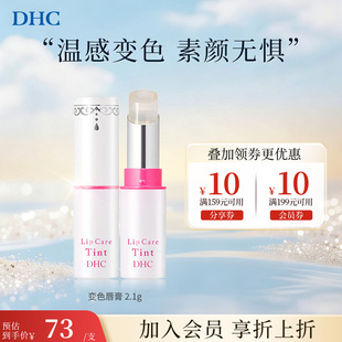 护唇润滑自然显色持久防干裂 变色唇膏2.1g保湿 DHC 进口保税