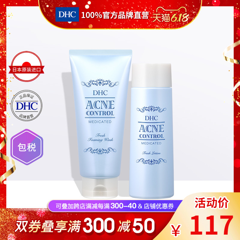 DHC【日本集货】药用抗痘修护2件套装 洁面乳爽肤水 抑制痤疮