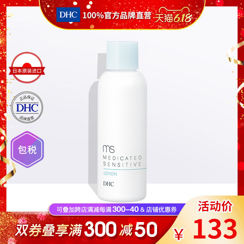 DHC【日本集货】敏感肌肤用化妆水110ml 爽肤水 补水保湿防干燥