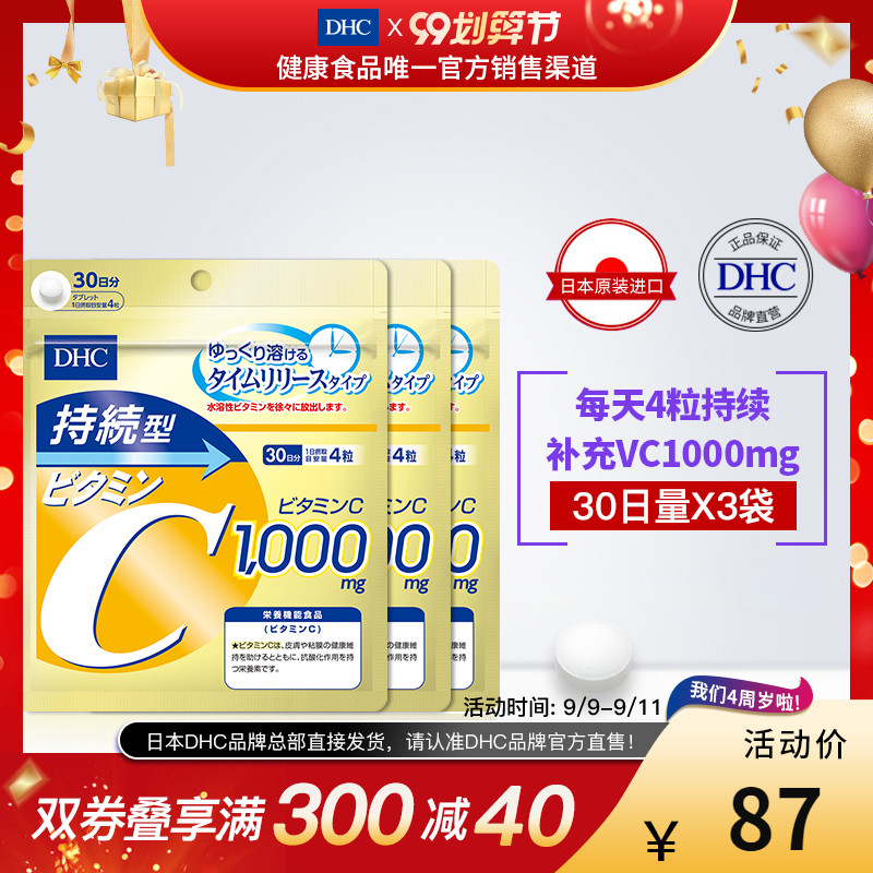 DHC【进口保税】持续型维生素C片120粒*3袋提升机体免疫增强抵抗
