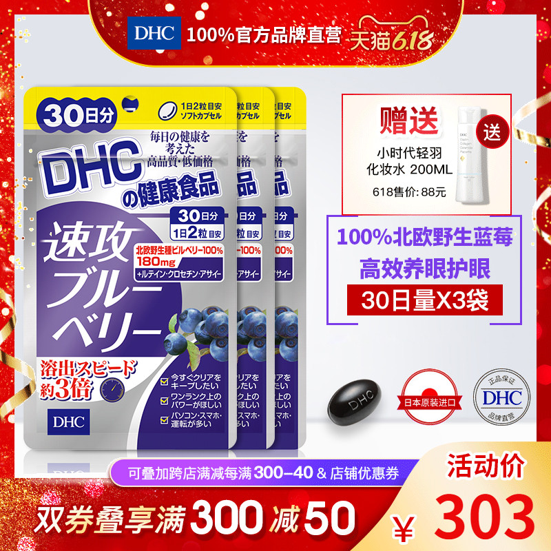 DHC【保税包邮】速攻蓝莓护眼丸60粒*3袋花青素叶黄素防近视官网