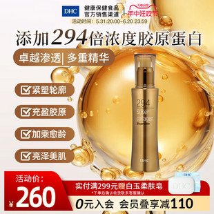 胶原蛋白晶钻美容精华液100ml 保湿 进口保税 DHC 弹润