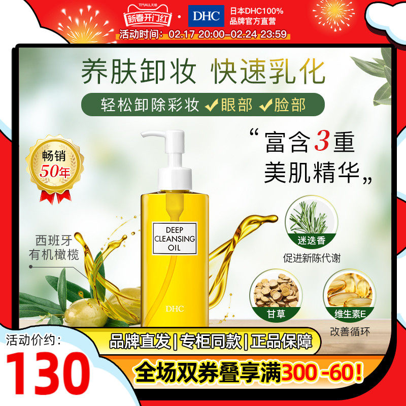 DHC【保税包邮】橄榄卸妆油200ml深层清洁去黑头去角质温和