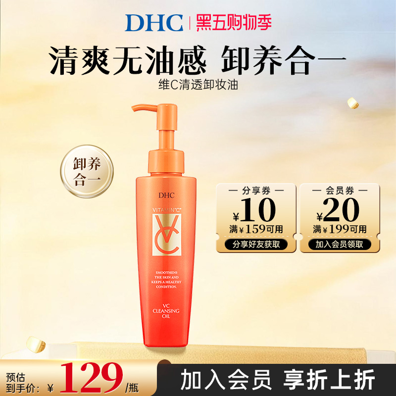DHC卸妆油150ml毛孔污垢天然温和