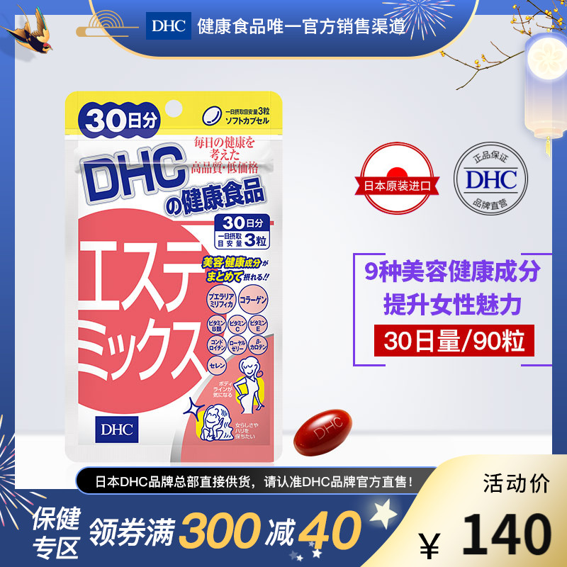 DHC【日本直送】野葛根美容美体胶囊30日量胶原蛋白复合维生素