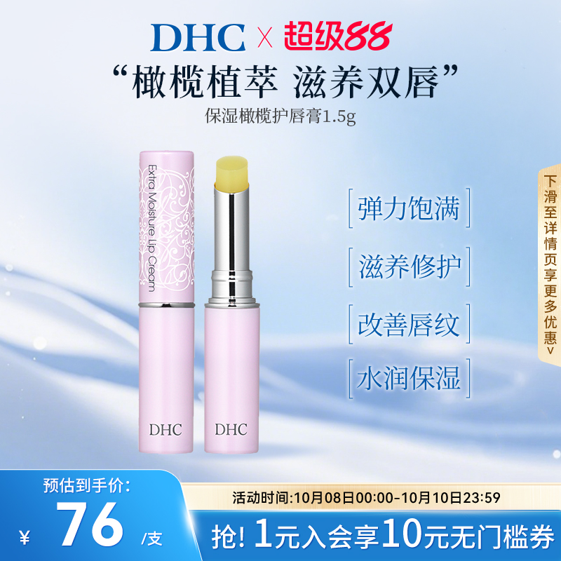DHC【进口保税】高保湿橄榄护唇膏1.5g润唇膏保湿滋润防干裂