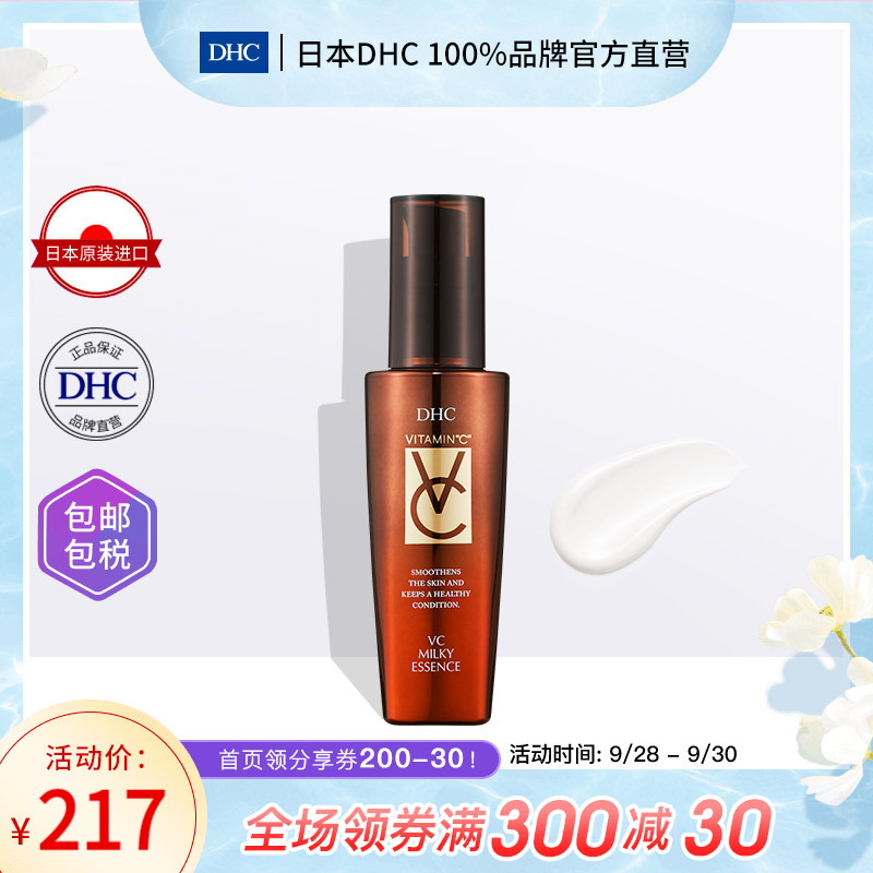 DHC【保税包邮】VC美容乳液80ml改善细纹补水保湿淡斑滋润美白