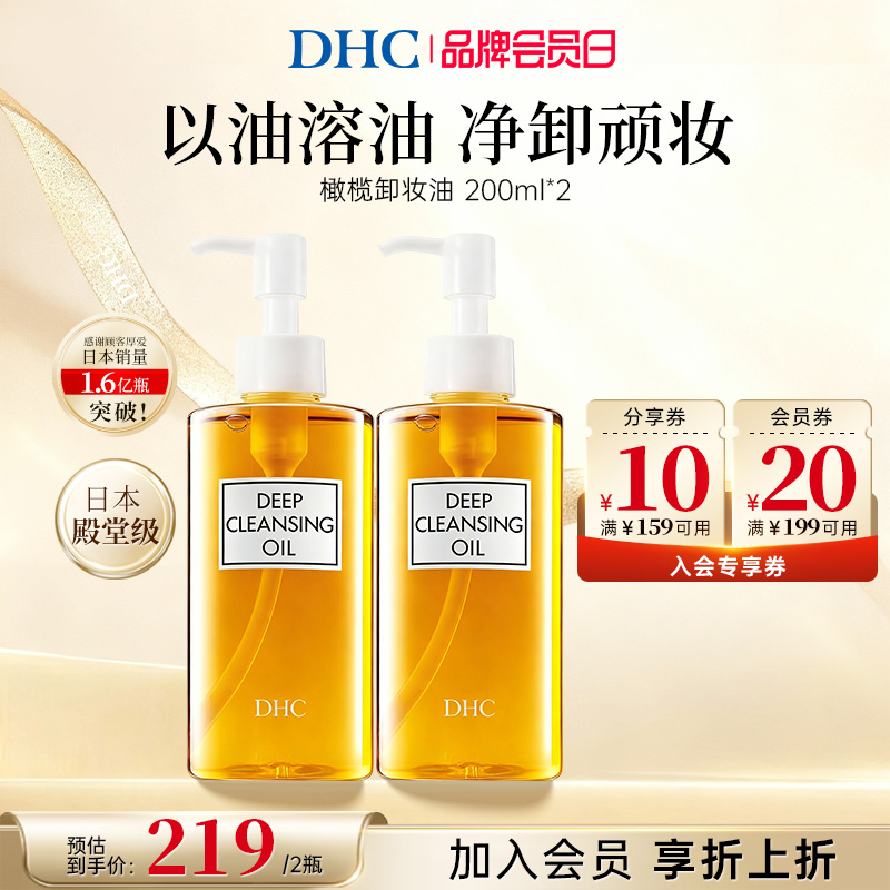 西班牙优质橄榄卸妆油200ml2瓶装