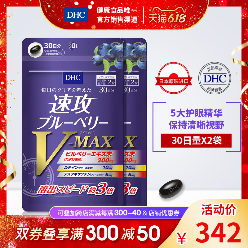 DHC【保税包邮】速攻蓝莓护眼丸升级版60粒*2袋叶黄素虾青素正品