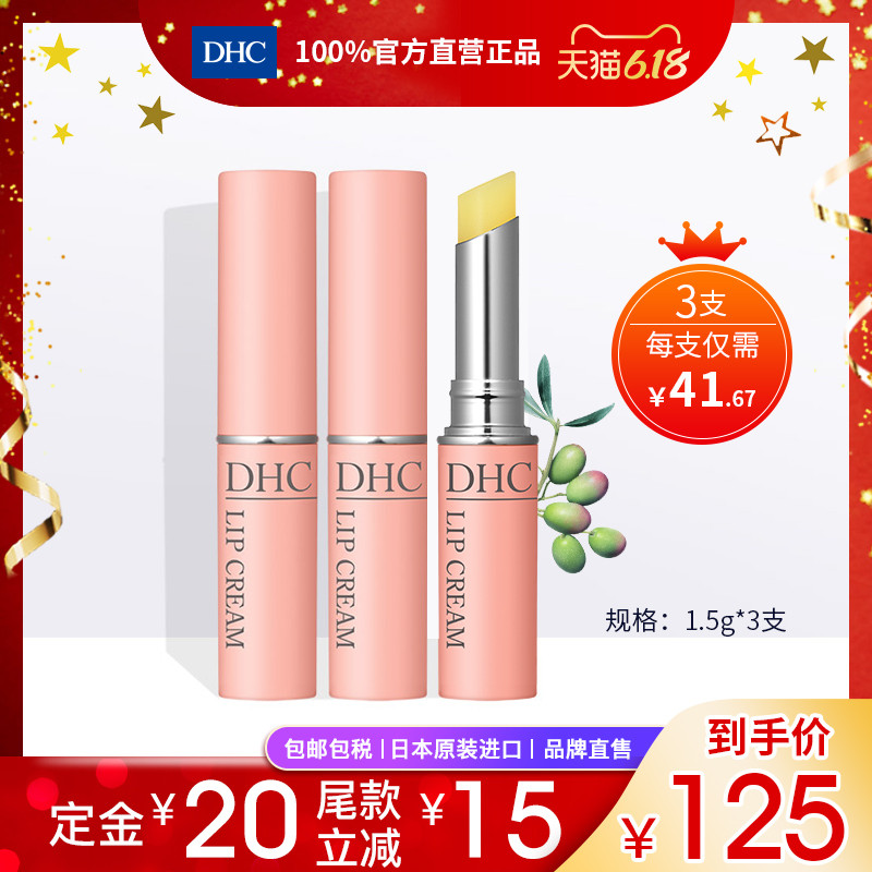DHC【保税包邮】橄榄护唇膏1.5g*3支 润唇膏保湿滋润防干裂