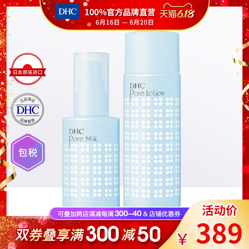 DHC【日本集货】无瑕紧致水乳2件套装 爽肤水 精华乳液 收毛孔