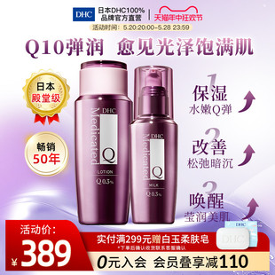 辅酶Q10紧致护肤2件水乳套装 DHC 包邮 爽肤水乳液保湿 保税 进口