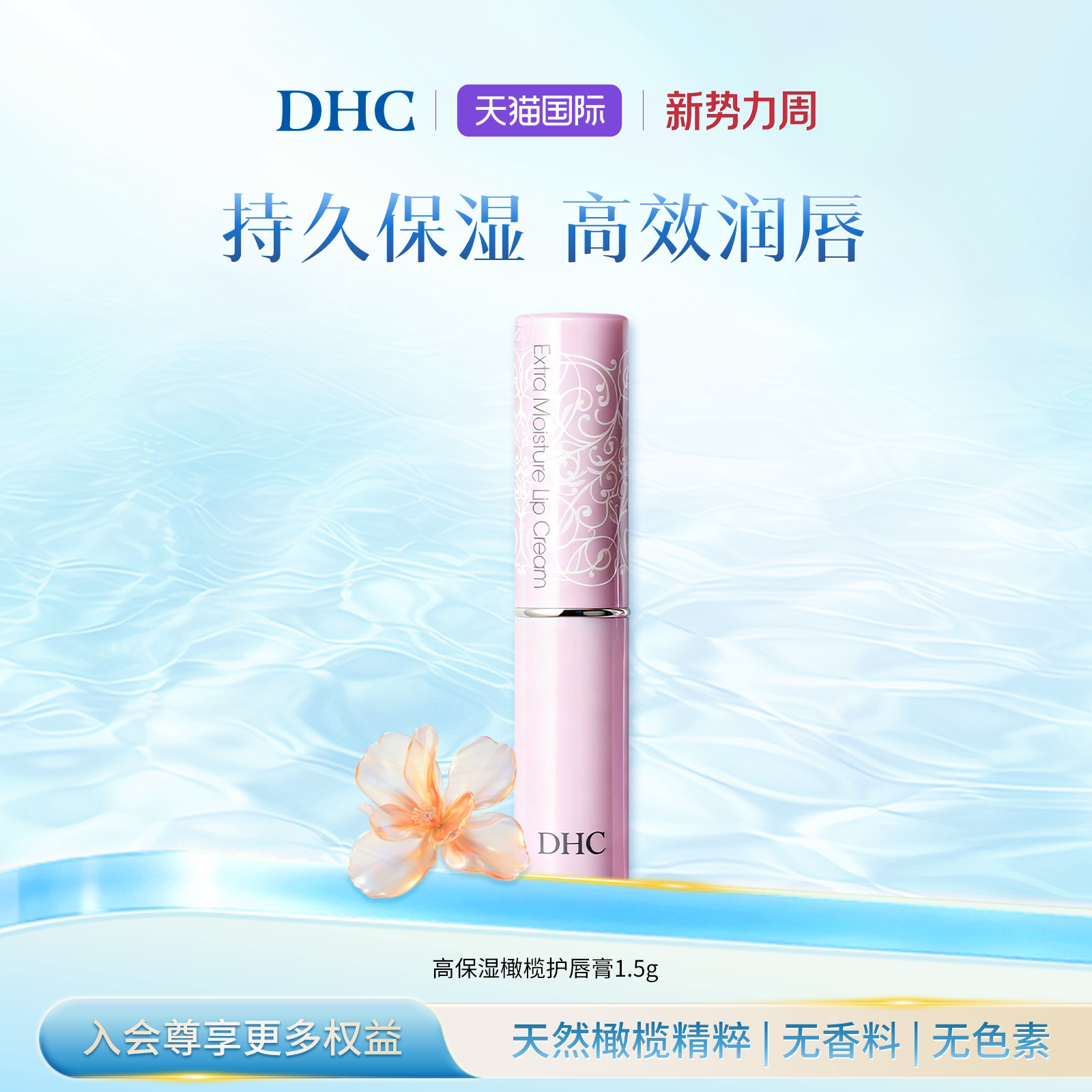 DHC润唇膏滋润高保湿橄榄护唇膏进口保湿防干裂官方旗舰店1.5g