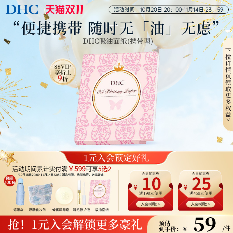 DHC脸部吸油面纸男女控油清爽毛孔65*100mm*100张