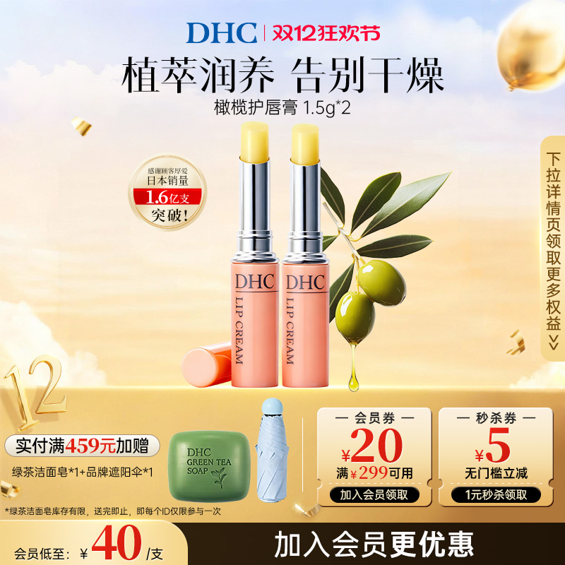 DHC润唇膏进口唇部润唇膏男士保湿防干裂淡化专用官方正品2支装