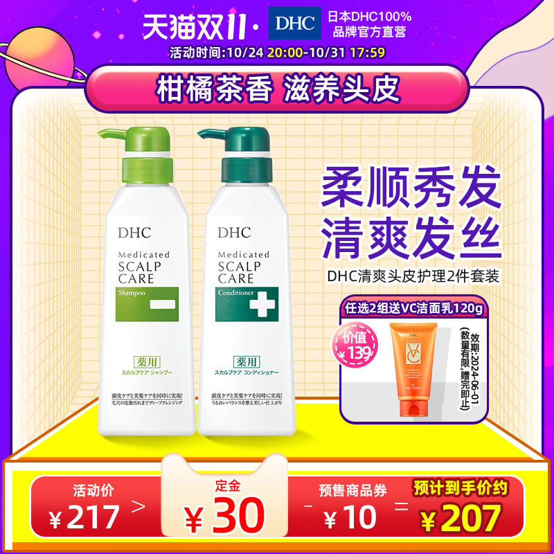 DHC【保税包邮】清爽头皮护理2件套装 清爽控油无硅洗发护发