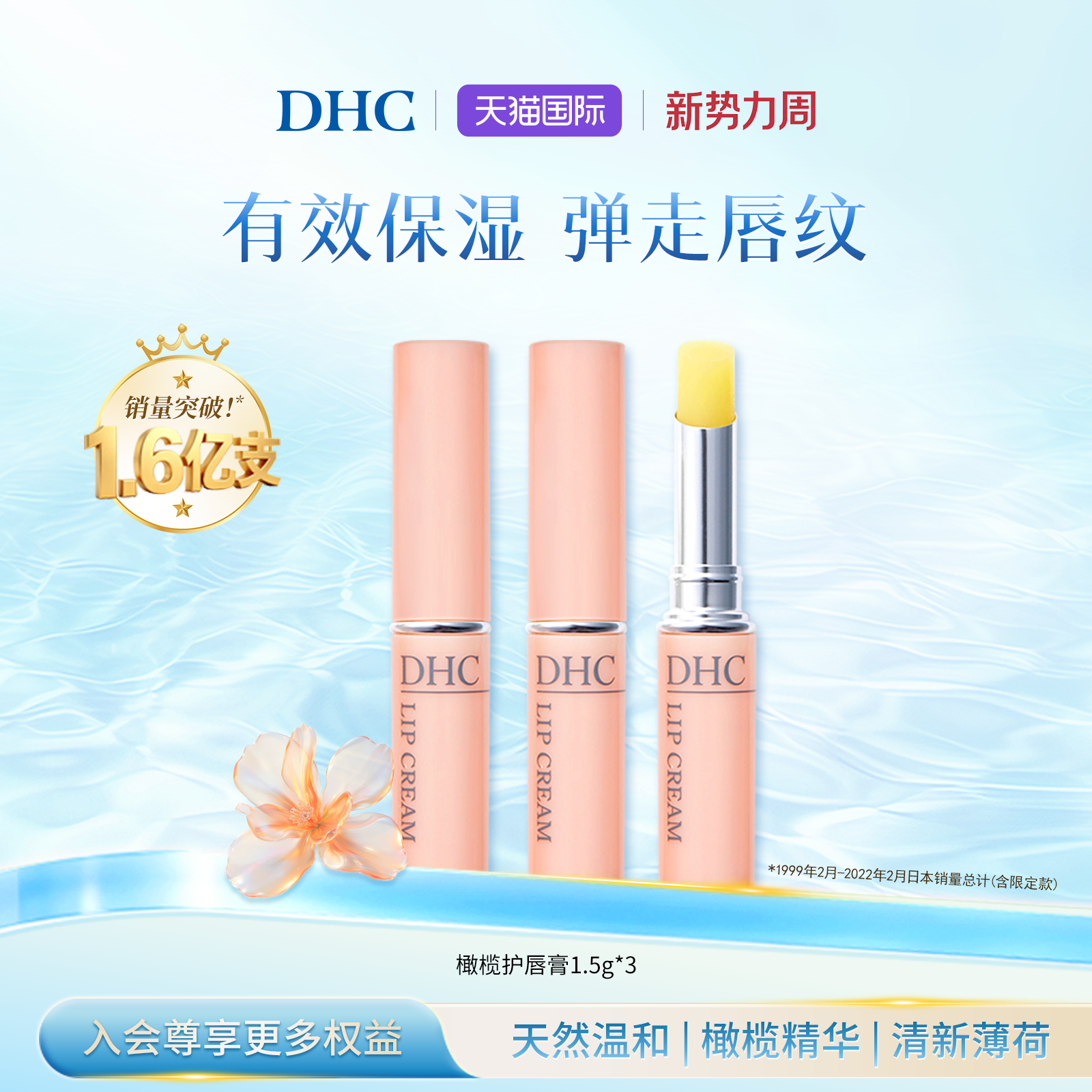 【3支】DHC润唇膏男士橄榄滋润礼盒套装保湿滋润唇部精华无色成人