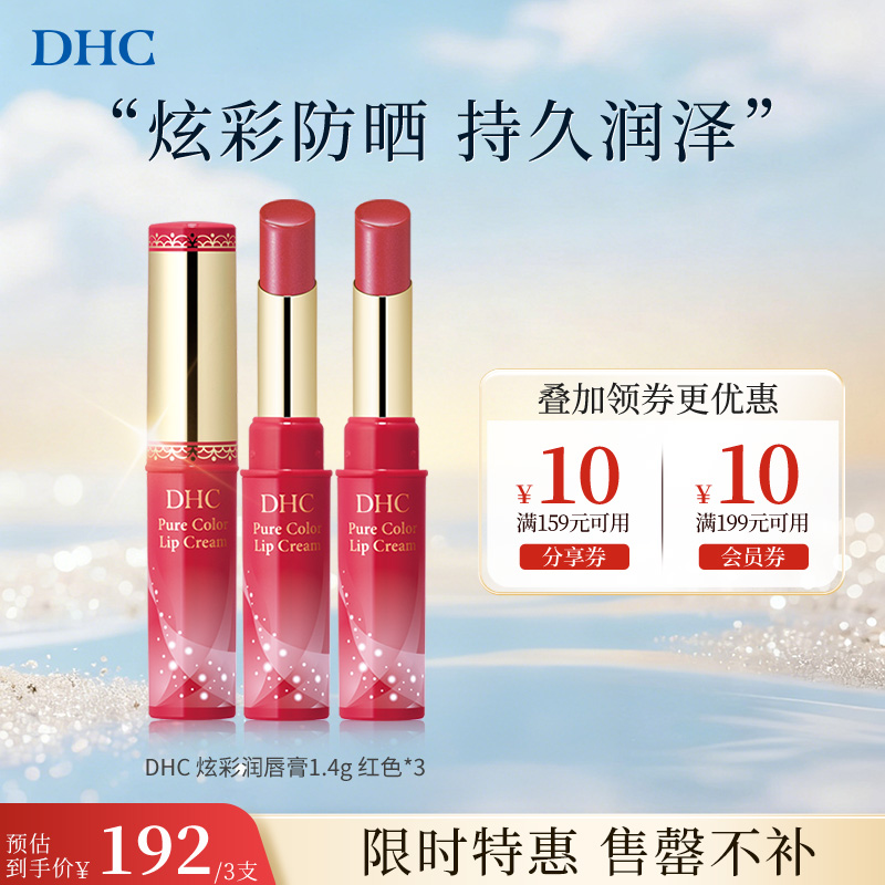 DHCڱ˰Ųʱɫ󴽸1.4g SPF13 ں촽ʻ 189.12Ԫ