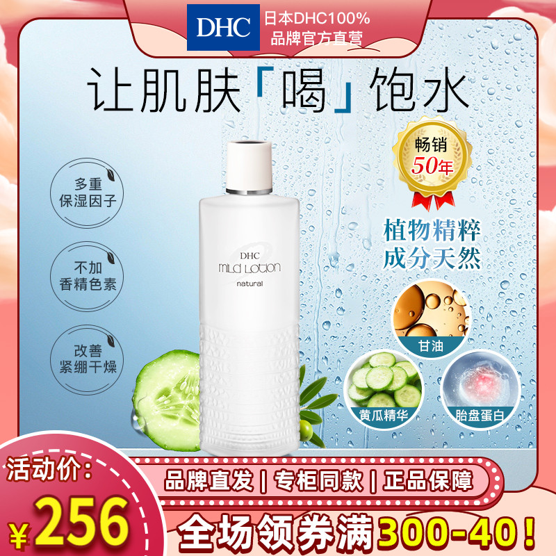 【保税包邮】DHC植物滋养化妆水180ml 爽肤水保湿收缩毛孔