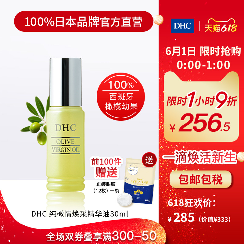 DHC【保税包邮】纯橄情焕采精华油30ml 橄榄油精华液补水保湿弹润