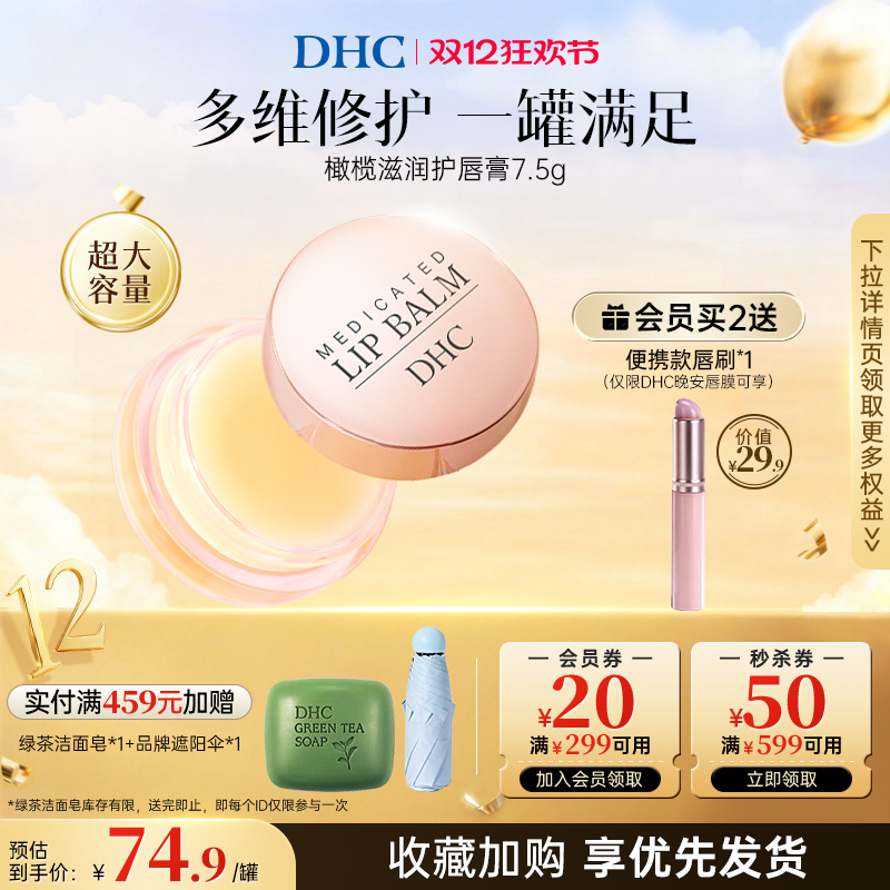 DHC橄榄护唇膏7.5g罐装唇膜润唇膏保湿滋润