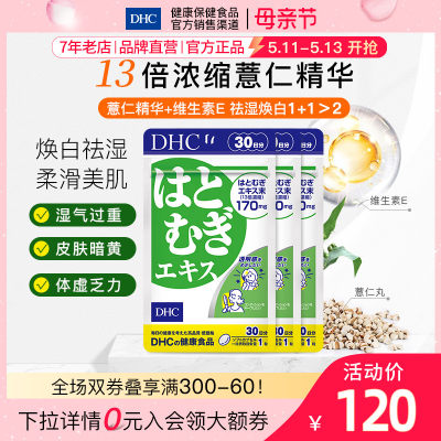 【保税包邮】薏仁丸30粒*3