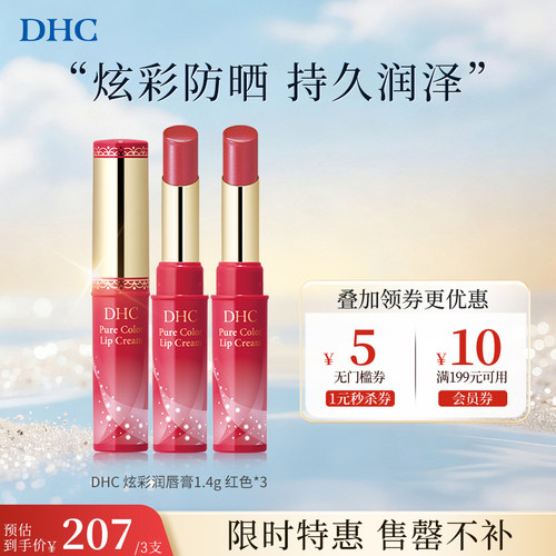 DHC变色润唇膏官方旗舰店炫彩唇