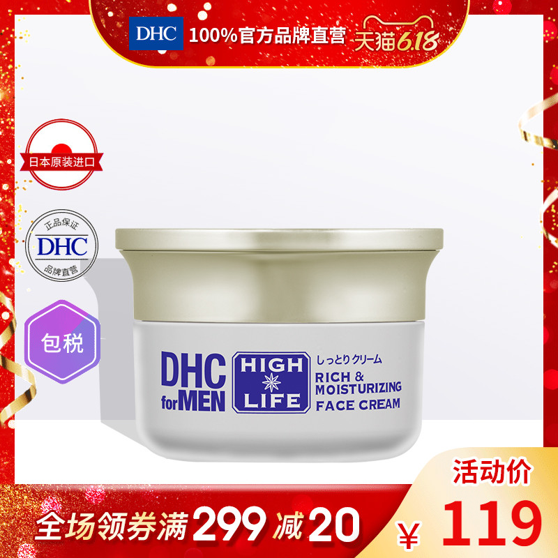 DHC【进口保税】男士保湿润肤面霜50g乳液补水防干燥