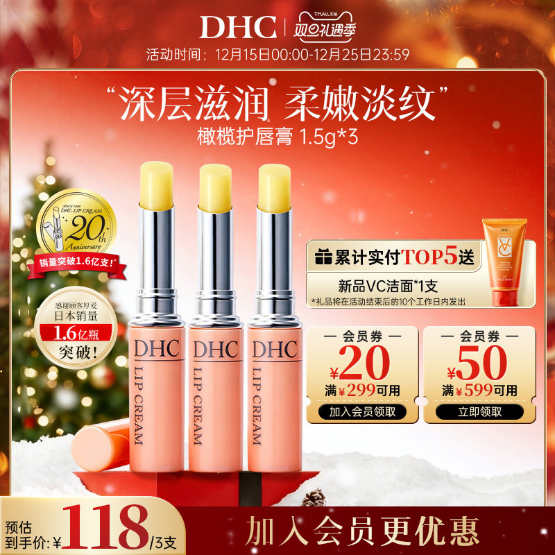 DHC橄榄润唇膏保湿唇霜滋润3支装保税进口