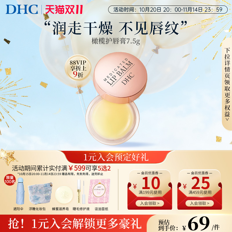 【 烈儿炸烈双11】DHC橄榄护唇膏7.5g罐装唇膜润唇膏保湿滋润
