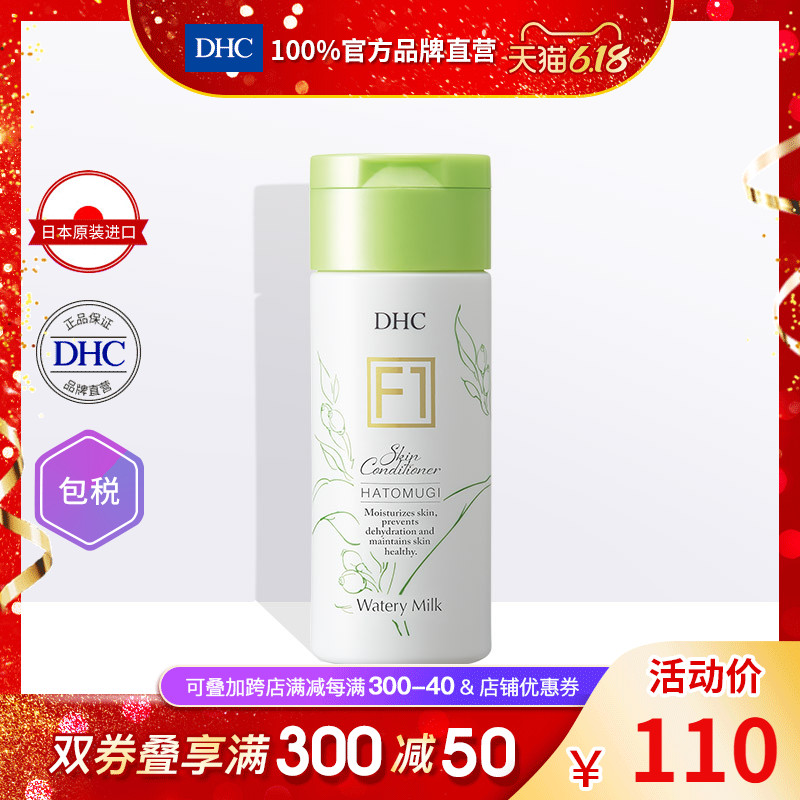 DHC【进口保税】薏米水漾乳液120ml清爽补水保湿滋养水润亮白清透