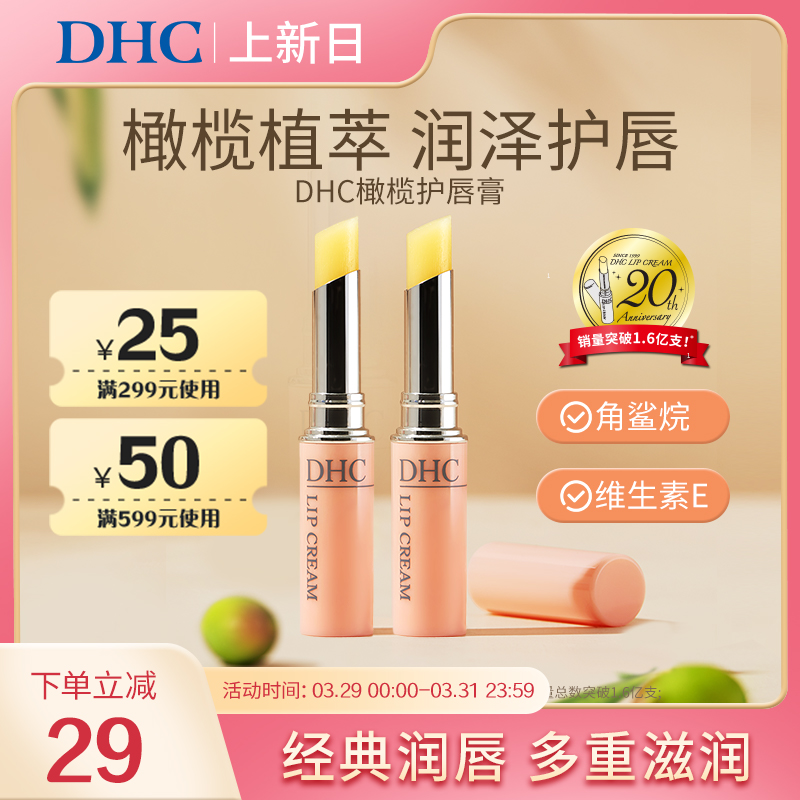 DHC󴽸1.5g*2֧󴽱ʪѵƽƷ45.07Ԫȯ