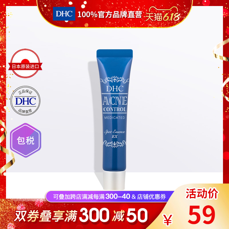 DHC【日本集货】药用抗痘修护精华液EX 15g 预防痘痘集中修复祛痘
