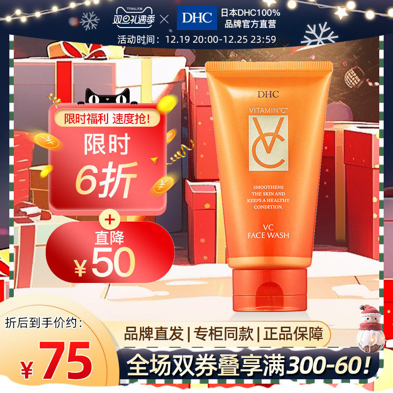DHC【进口保税】VC洁面乳120g美白淡斑补水洗面奶控油保湿不干燥