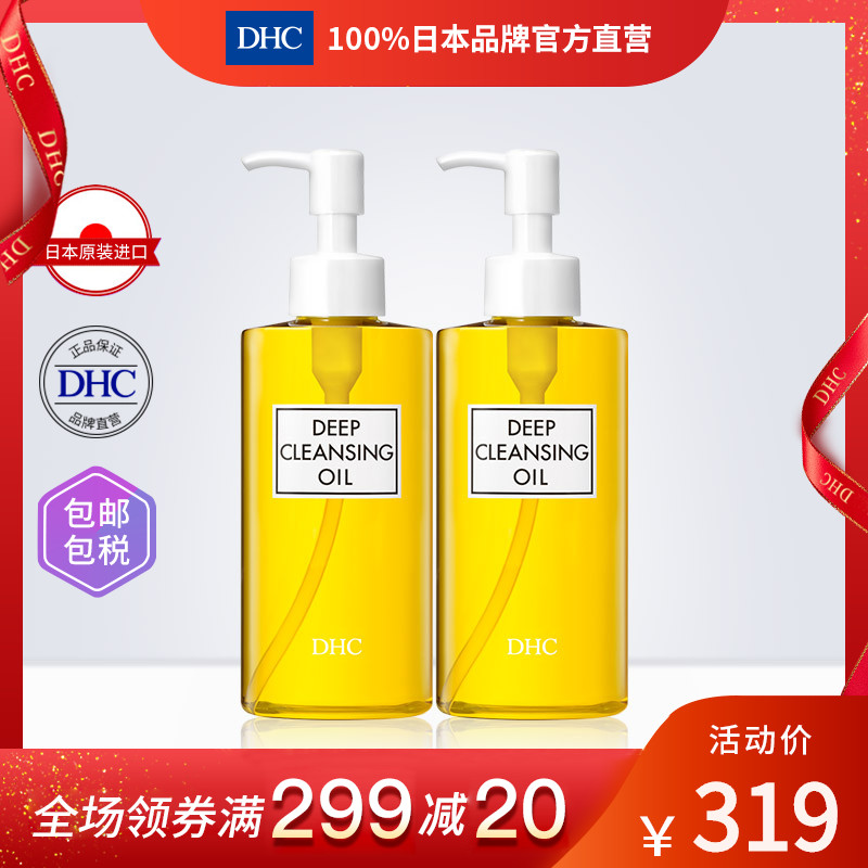 DHC【保税包邮】橄榄卸妆油200mlx2瓶深层清洁去黑头去角质温和