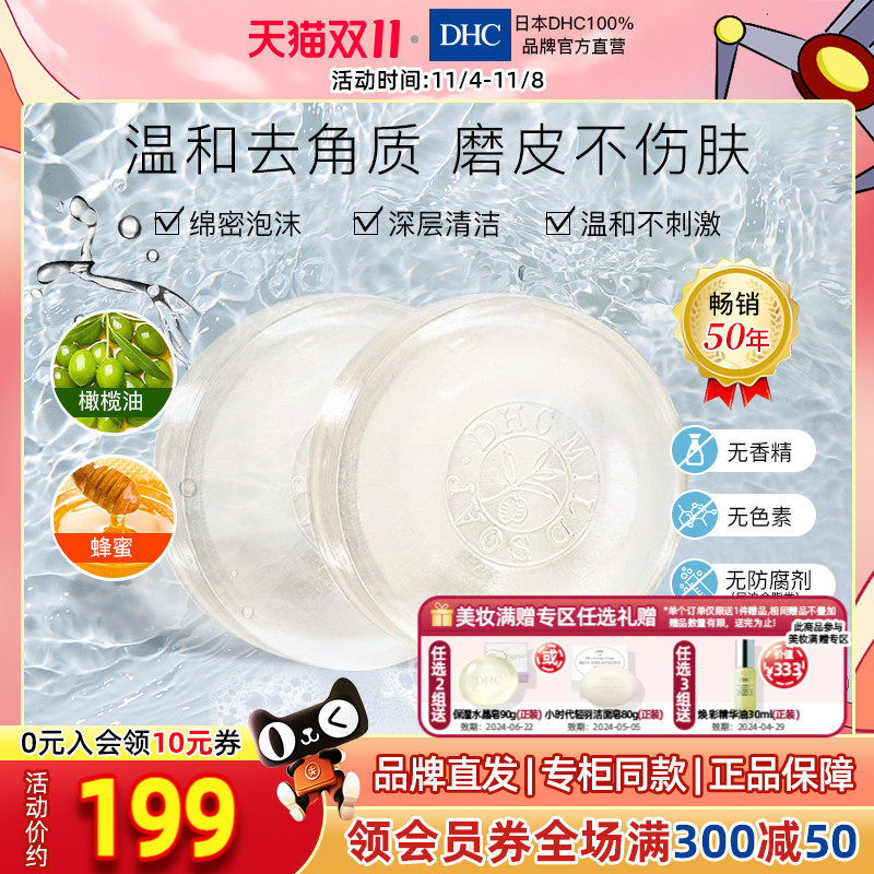 DHC【保税包邮】橄榄蜂蜜滋养皂90g*2块洗面奶手工洁面皂官网进口属于什么档次？