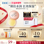 DHC橄榄护唇膏7.5g罐装 润唇膏保湿 滋润精致晚安唇膜
