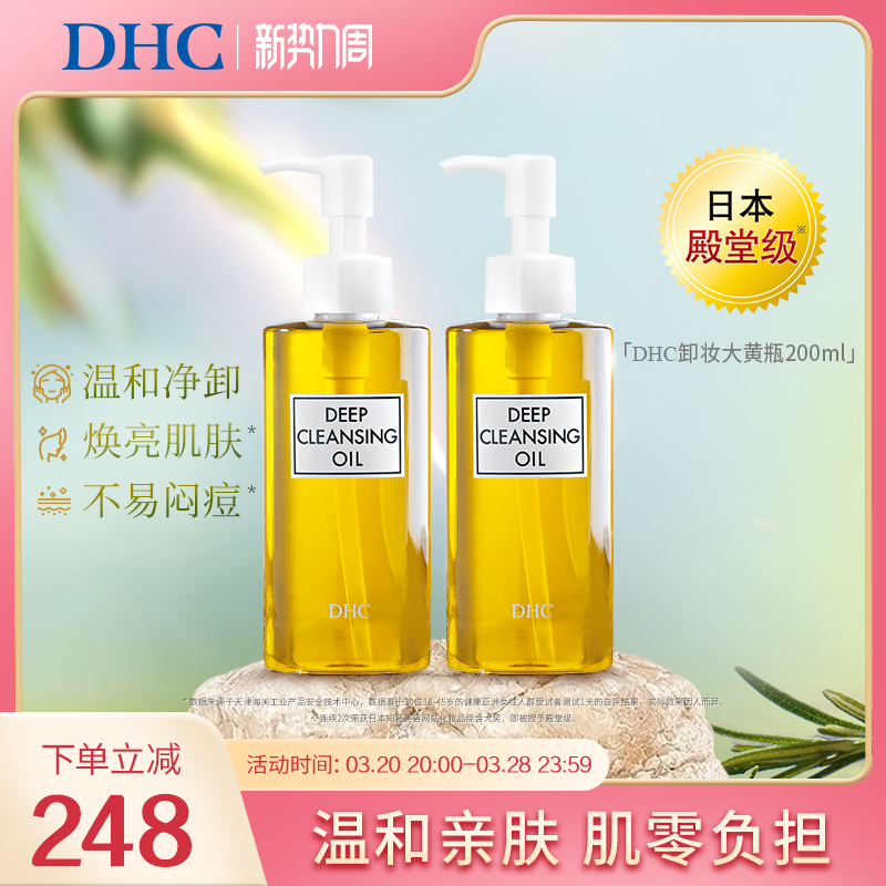 DHC˰ʡжױ200ml*2ºͲ̼жױ黯158.91Ԫȯ