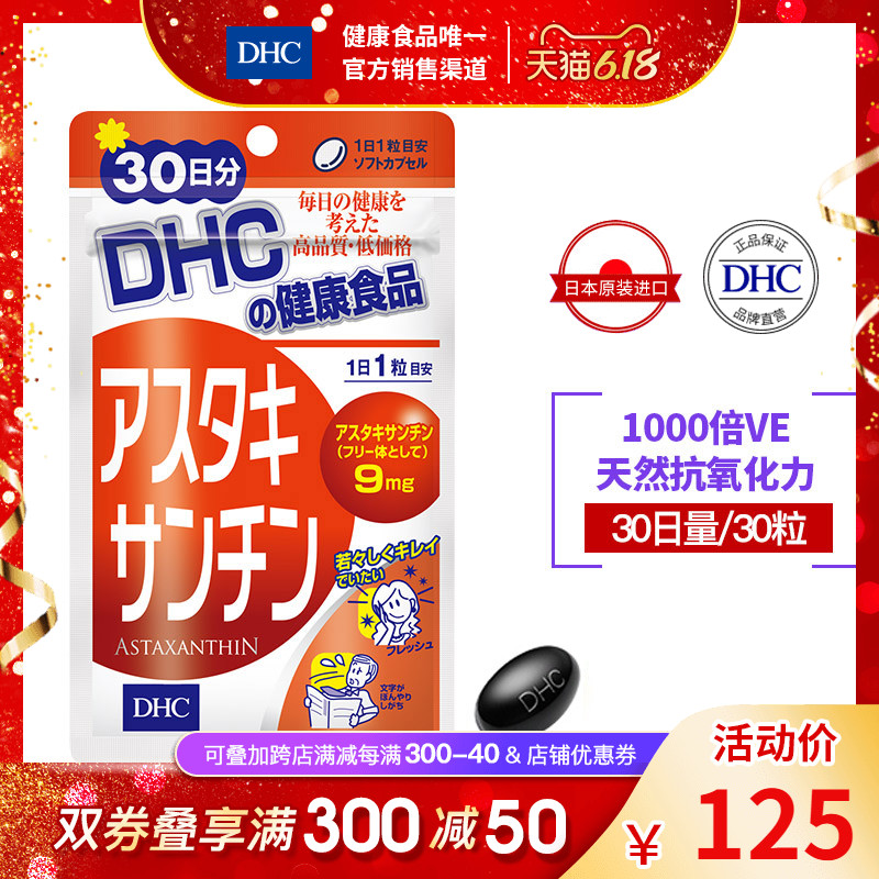 DHC【进口保税】虾红素丸30日量 虾青素辅助抗氧化抗衰老官网进口